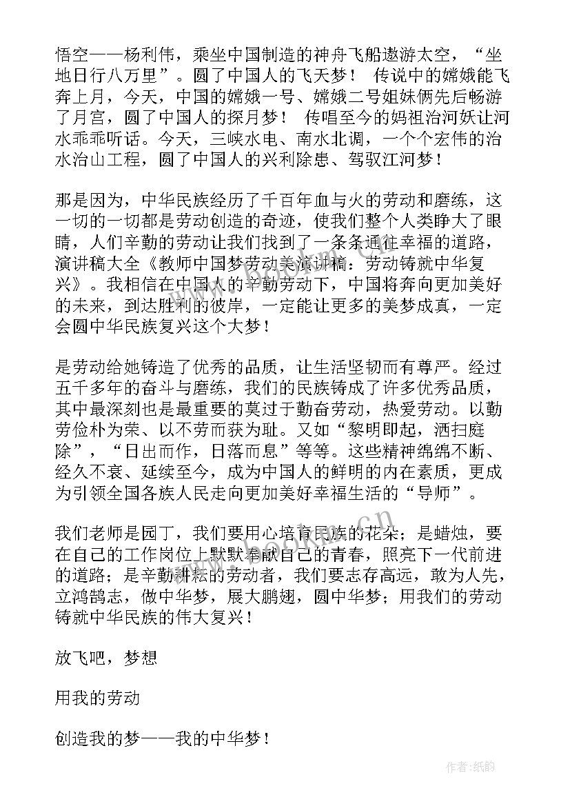 劳动教育演讲比赛稿 劳动教育演讲稿(精选7篇)