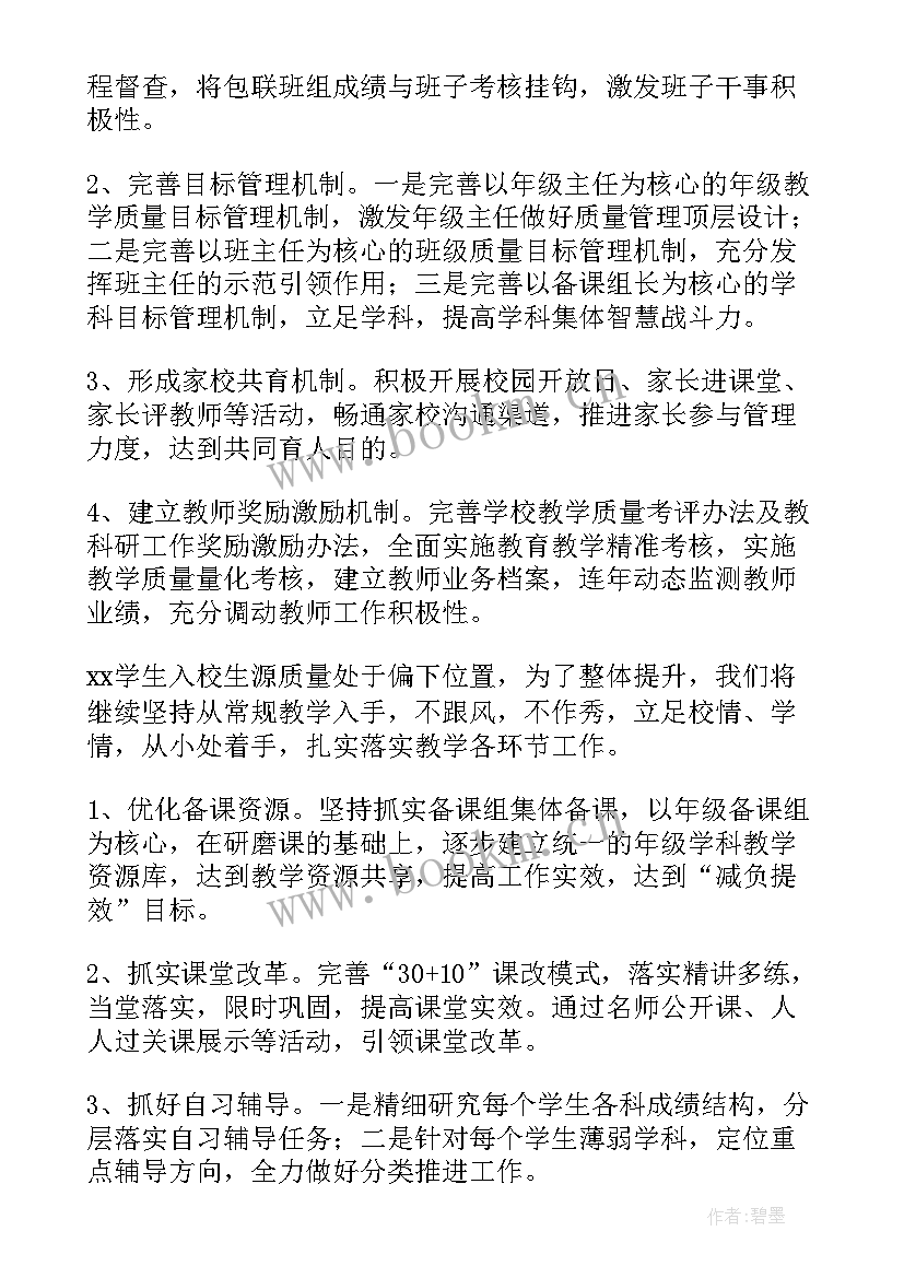 教学管理教务主任发言稿(优秀5篇)