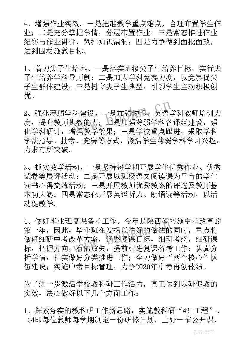 教学管理教务主任发言稿(优秀5篇)