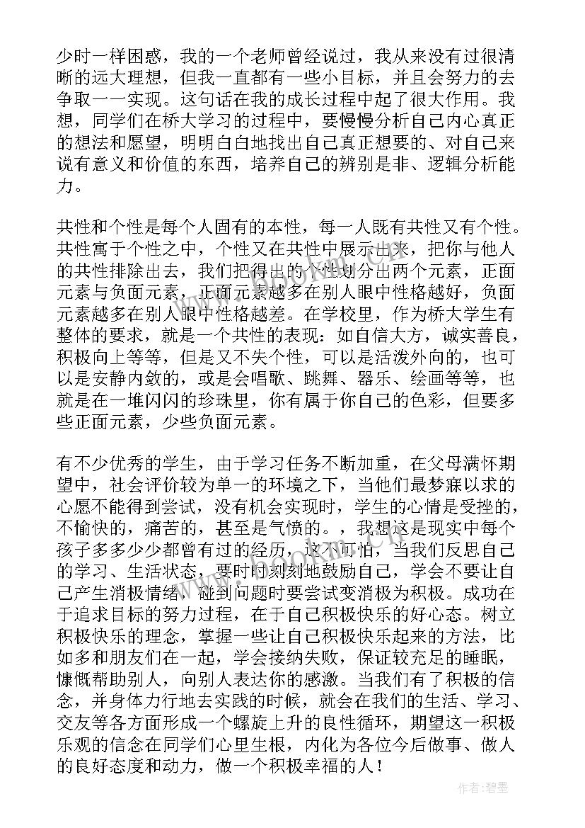 教学管理教务主任发言稿(优秀5篇)