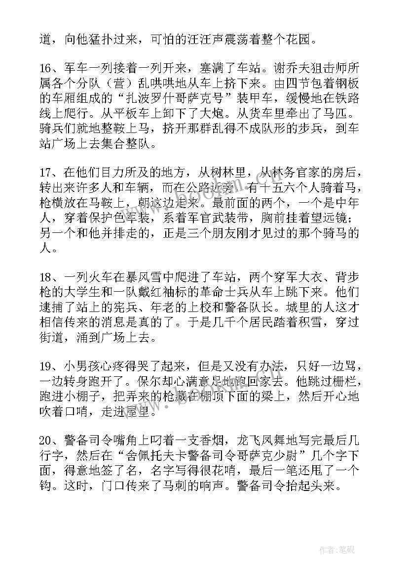 写好读后感的好词好句有哪些 读后感的好词好句(精选9篇)