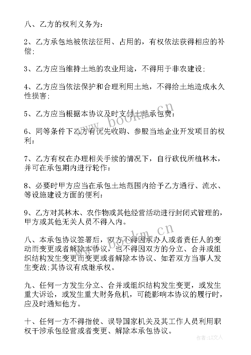 2023年承包耕地协议书格式 农村耕地承包合同(优秀8篇)