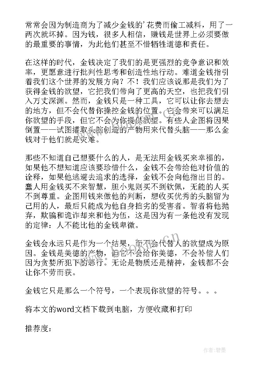 2023年艺术与金钱英语演讲稿(精选5篇)