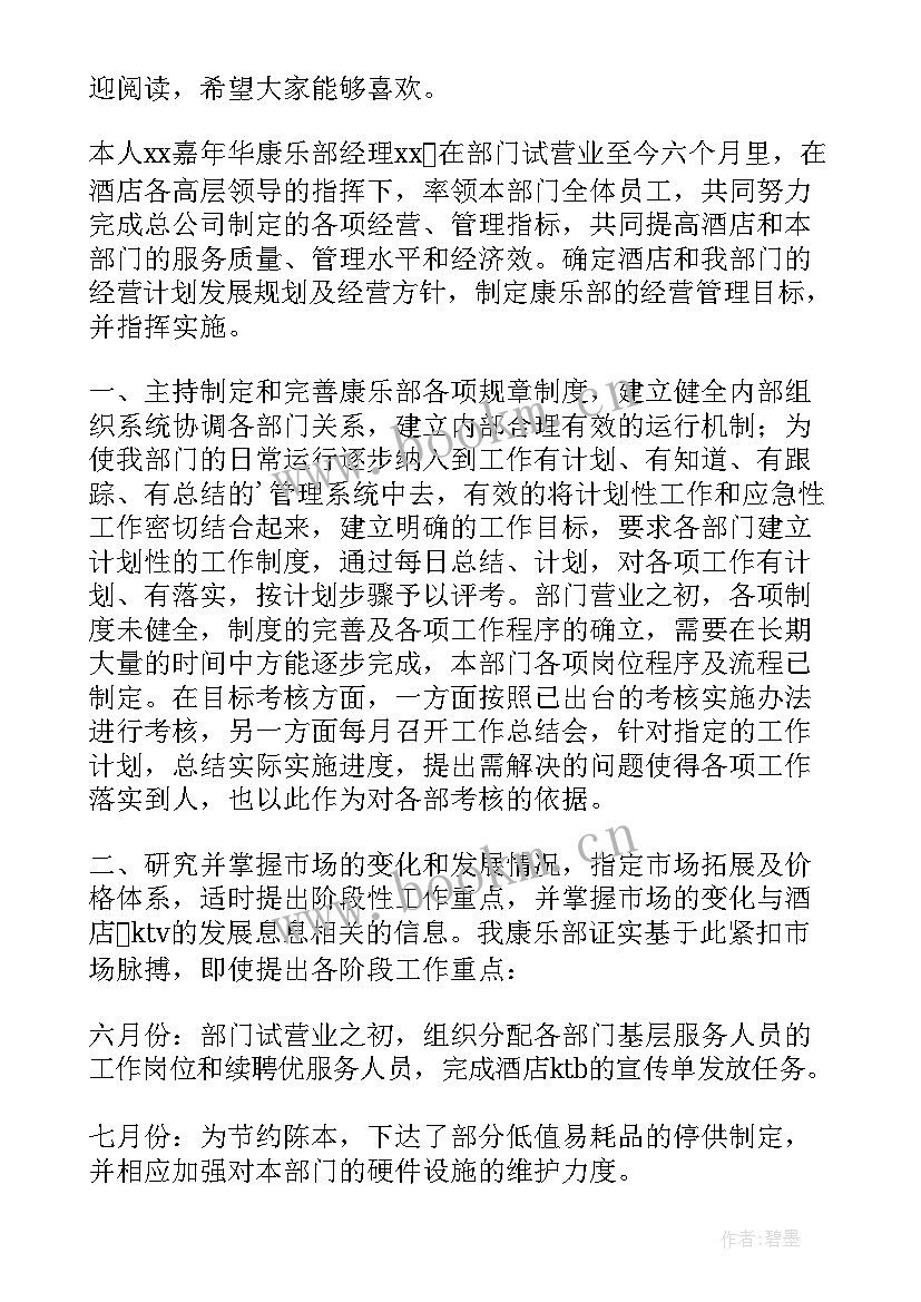 最新酒店销售经理自我鉴定 酒店经理自我鉴定(大全5篇)