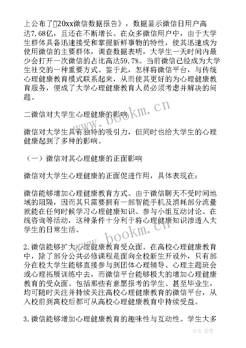 最新我运动我健康演讲稿 大学生心理健康教育演讲稿(优秀6篇)