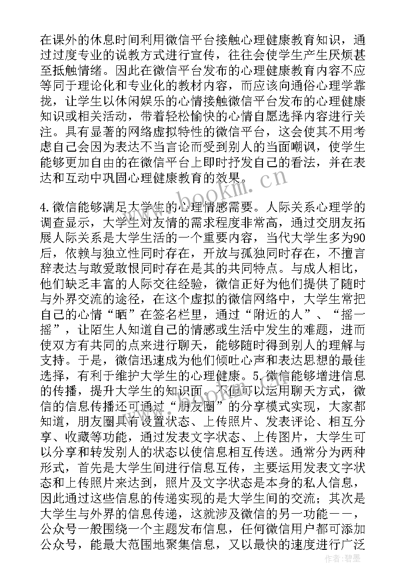 最新我运动我健康演讲稿 大学生心理健康教育演讲稿(优秀6篇)