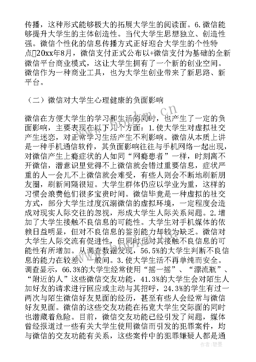 最新我运动我健康演讲稿 大学生心理健康教育演讲稿(优秀6篇)