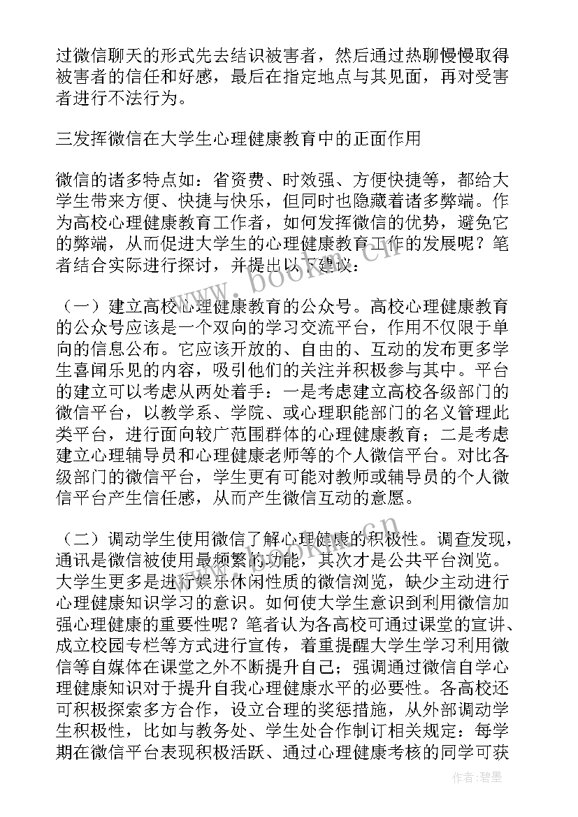 最新我运动我健康演讲稿 大学生心理健康教育演讲稿(优秀6篇)