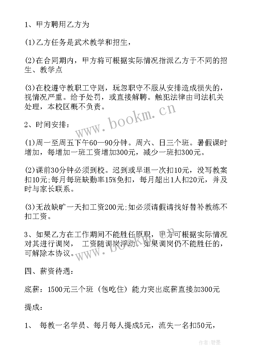 员工短期培训合同(模板5篇)