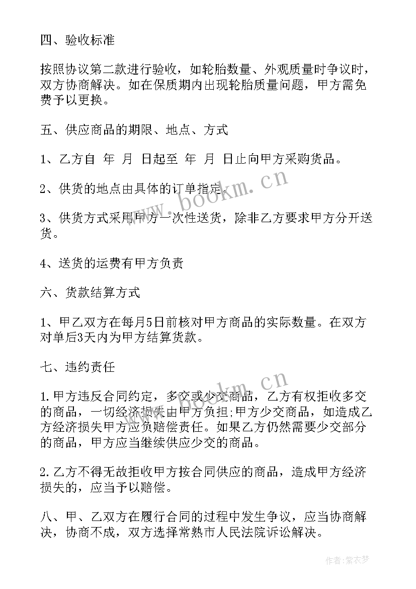 2023年购销合同电子版下载(模板6篇)