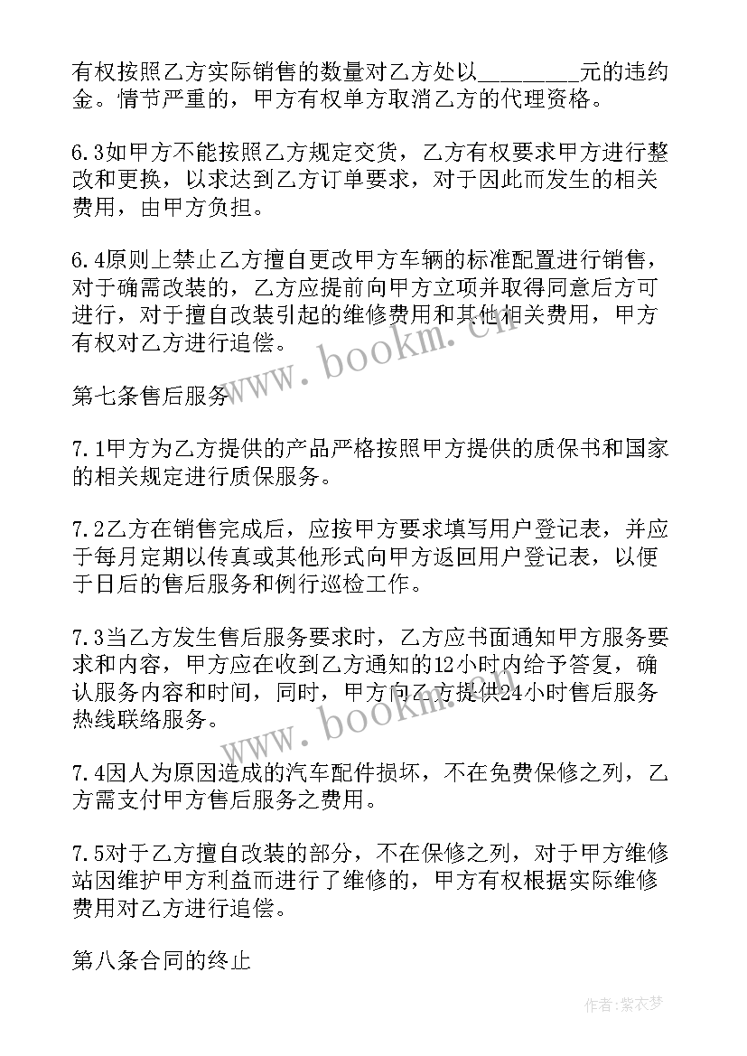 2023年购销合同电子版下载(模板6篇)