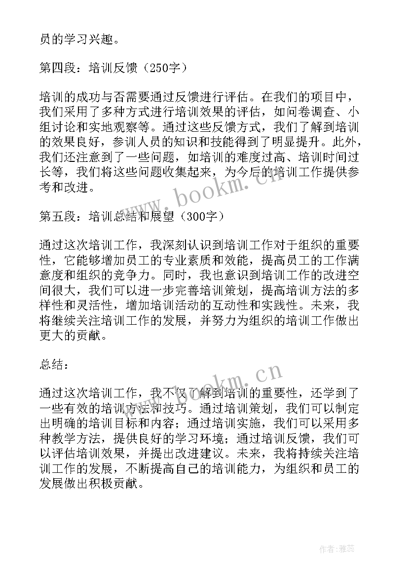 2023年烹饪培训工作总结(实用6篇)