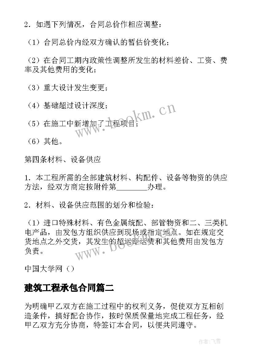 建筑工程承包合同 建筑安装工程承包合同(实用7篇)