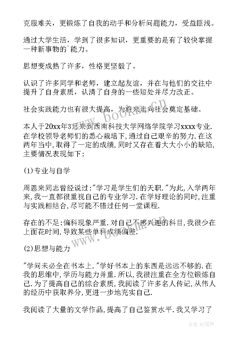 最新大专自我鉴定 自我鉴定大专(模板8篇)