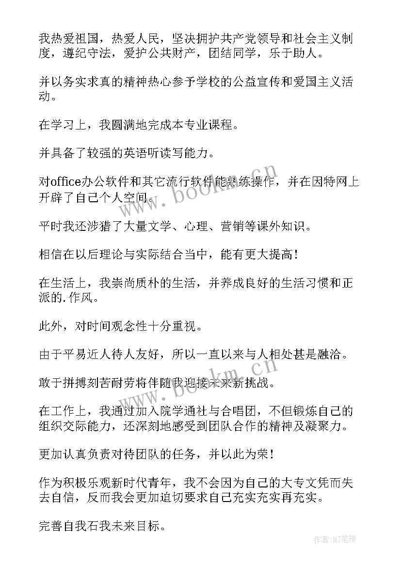 最新大专自我鉴定 自我鉴定大专(模板8篇)