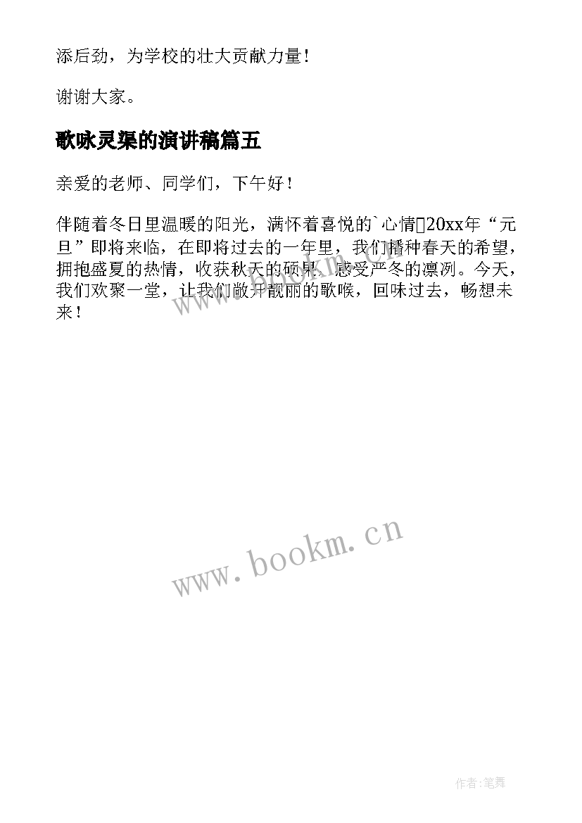 歌咏灵渠的演讲稿(汇总5篇)