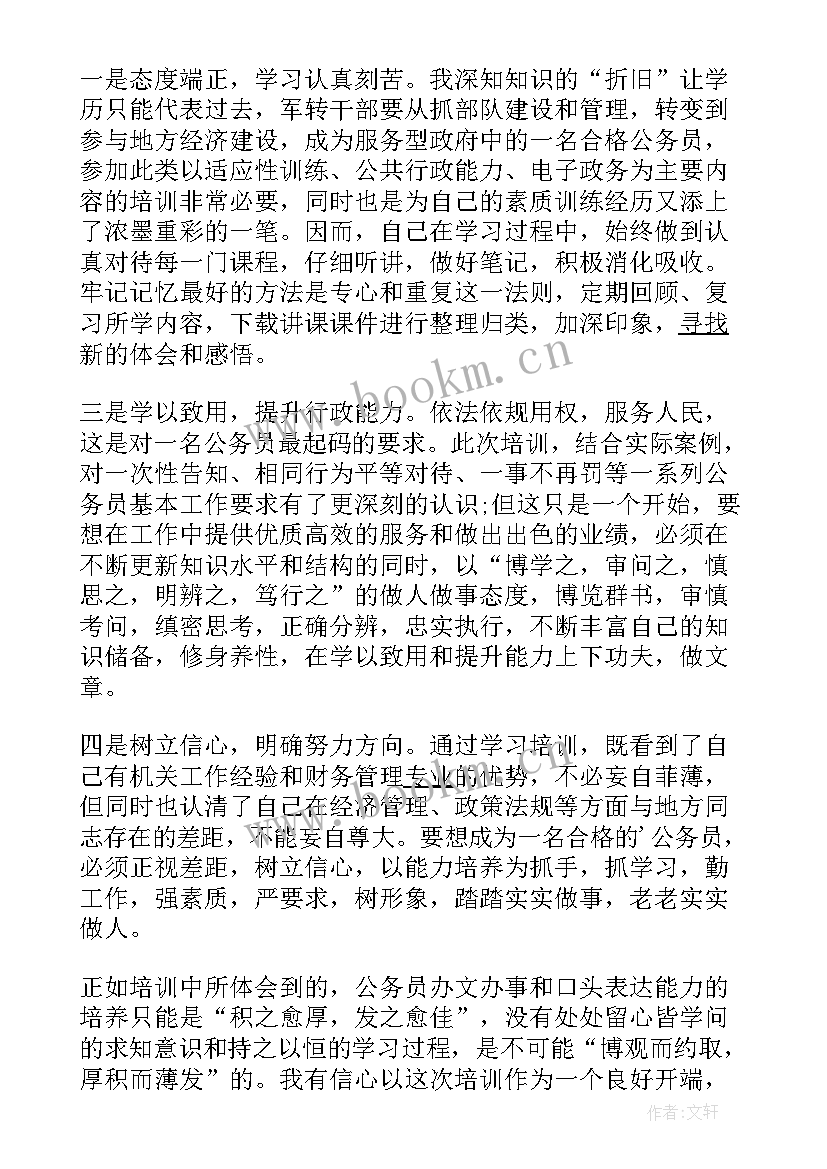 最新银行培训个人总结报告(精选5篇)