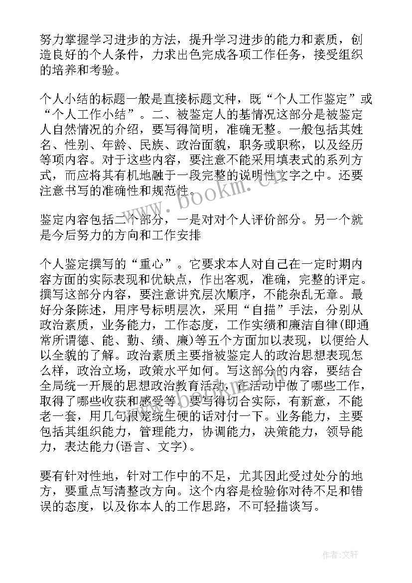 最新银行培训个人总结报告(精选5篇)