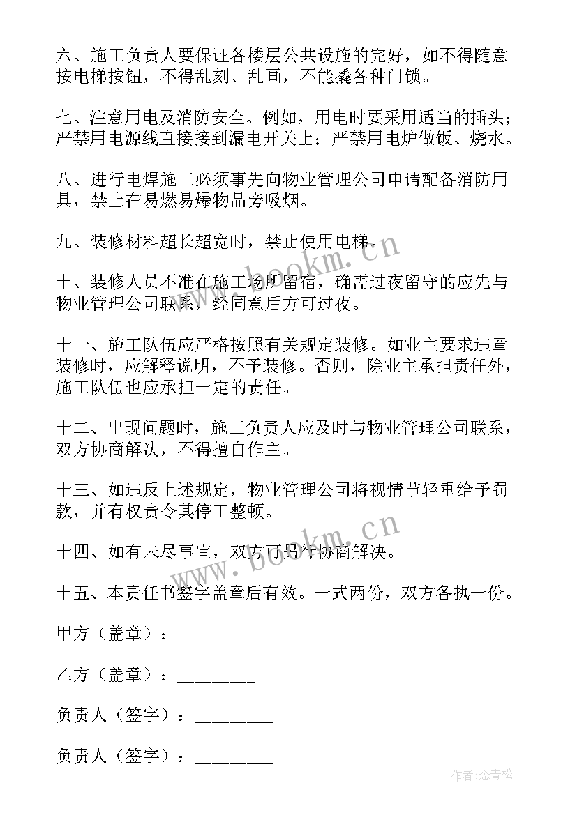 饭店装修工程发包合同 装修工程的发包合同(汇总5篇)