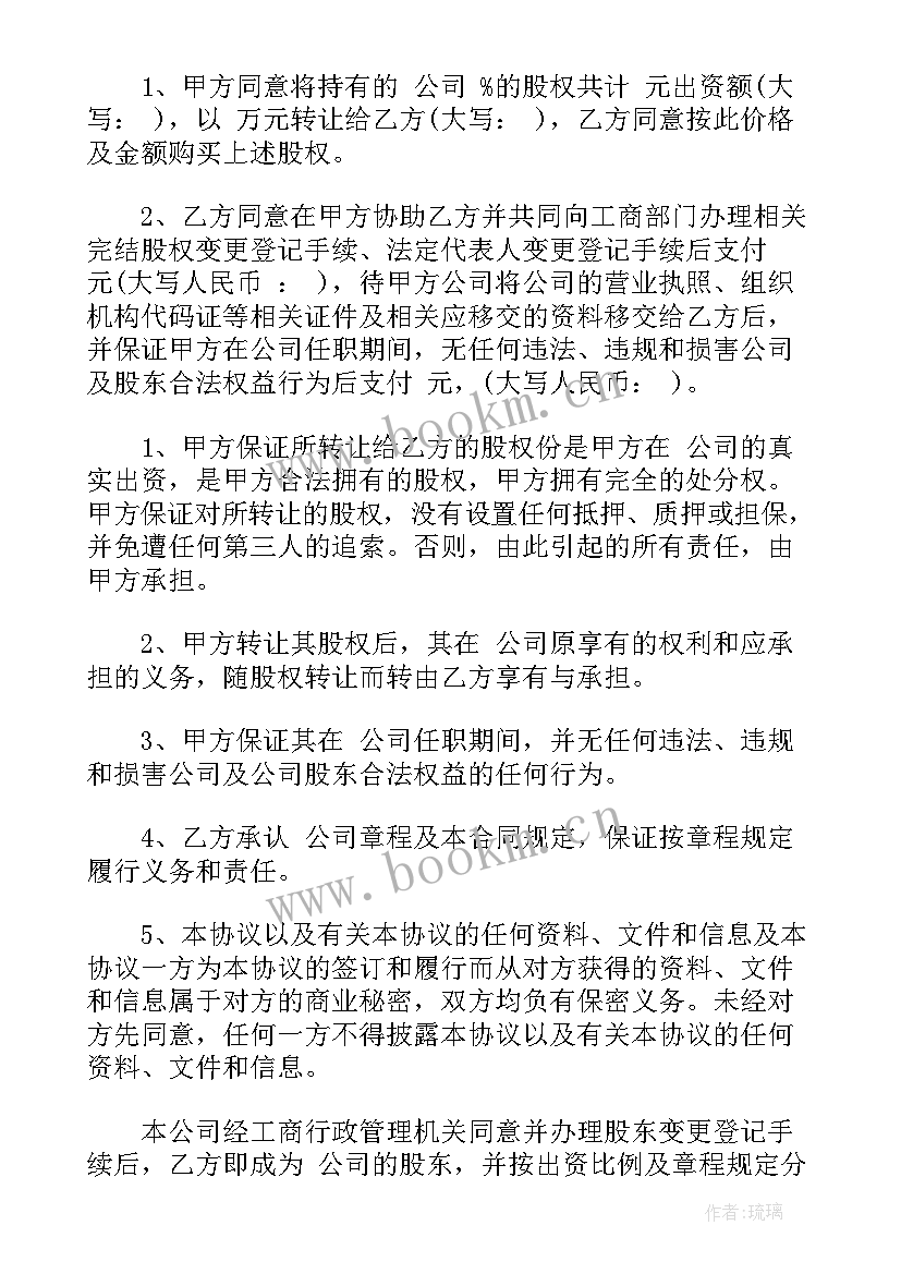 最新股权转让咨询服务费 股权转让涉税咨询合同(精选9篇)