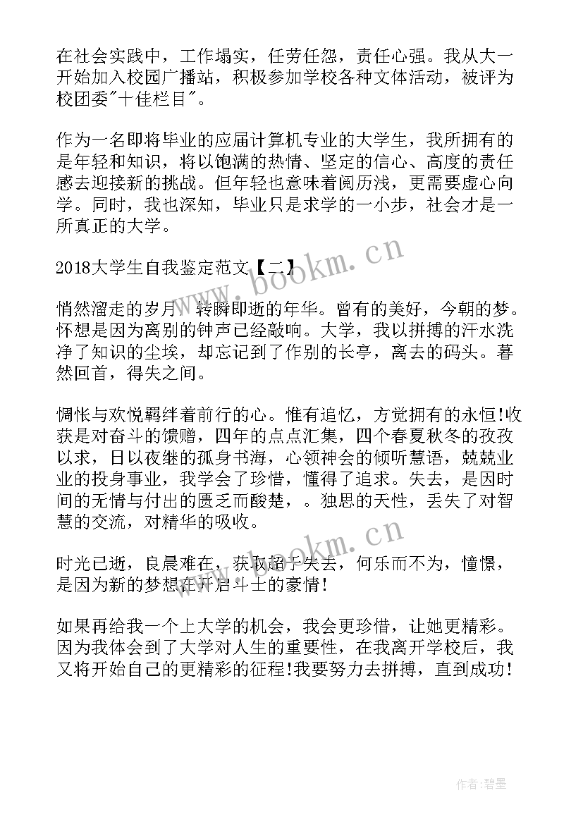 学生自我鉴定篇字数(模板6篇)