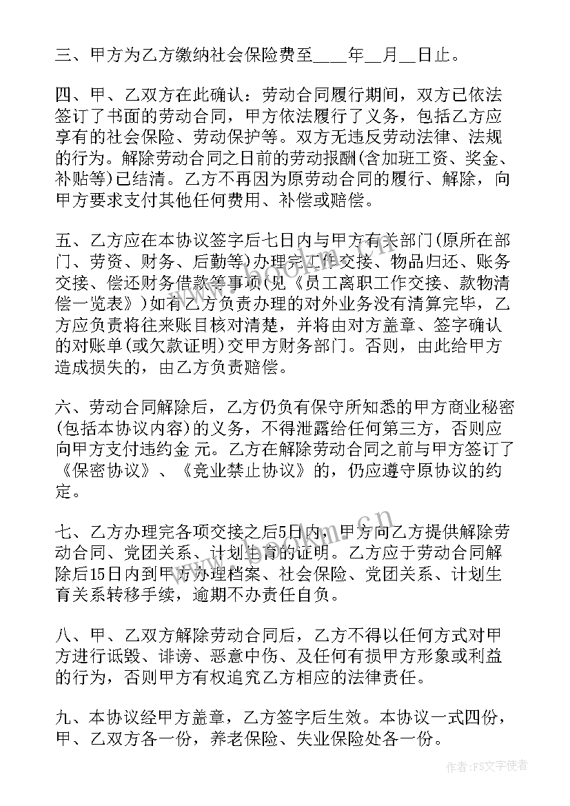 解除劳动合同(实用7篇)