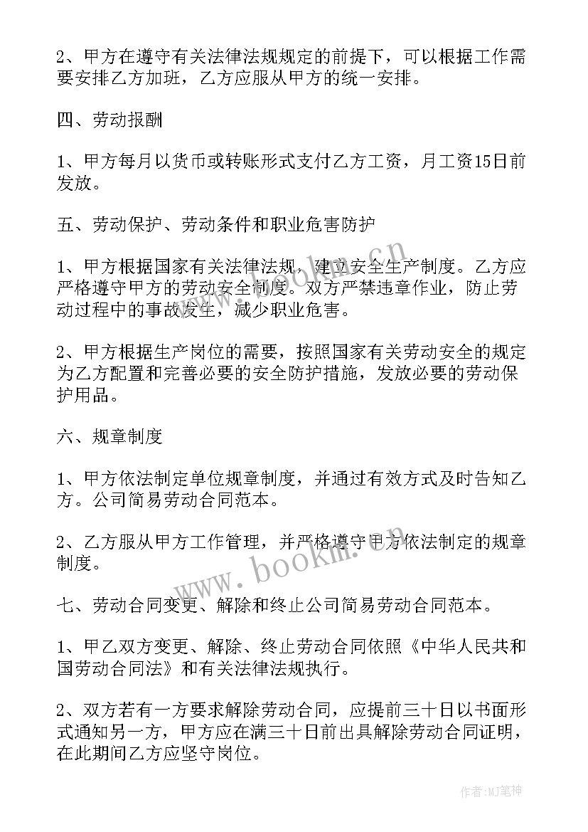 物流劳务合同简单(模板8篇)