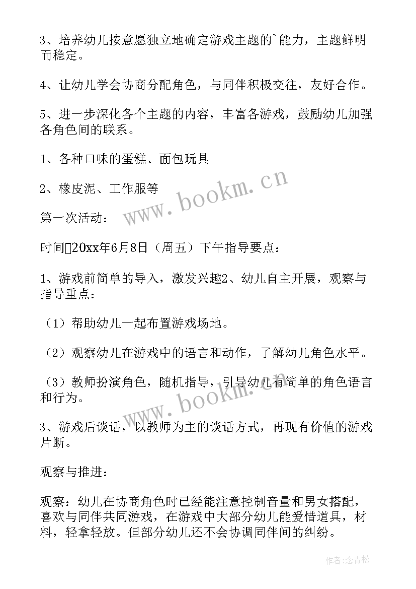 幼儿园大班数学游戏教案(大全5篇)