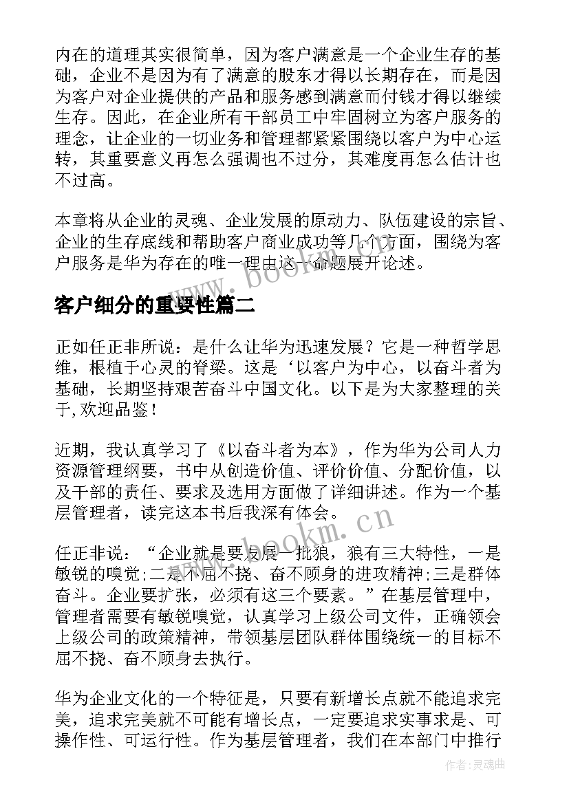 2023年客户细分的重要性 以客户为中心读后感精彩(模板5篇)