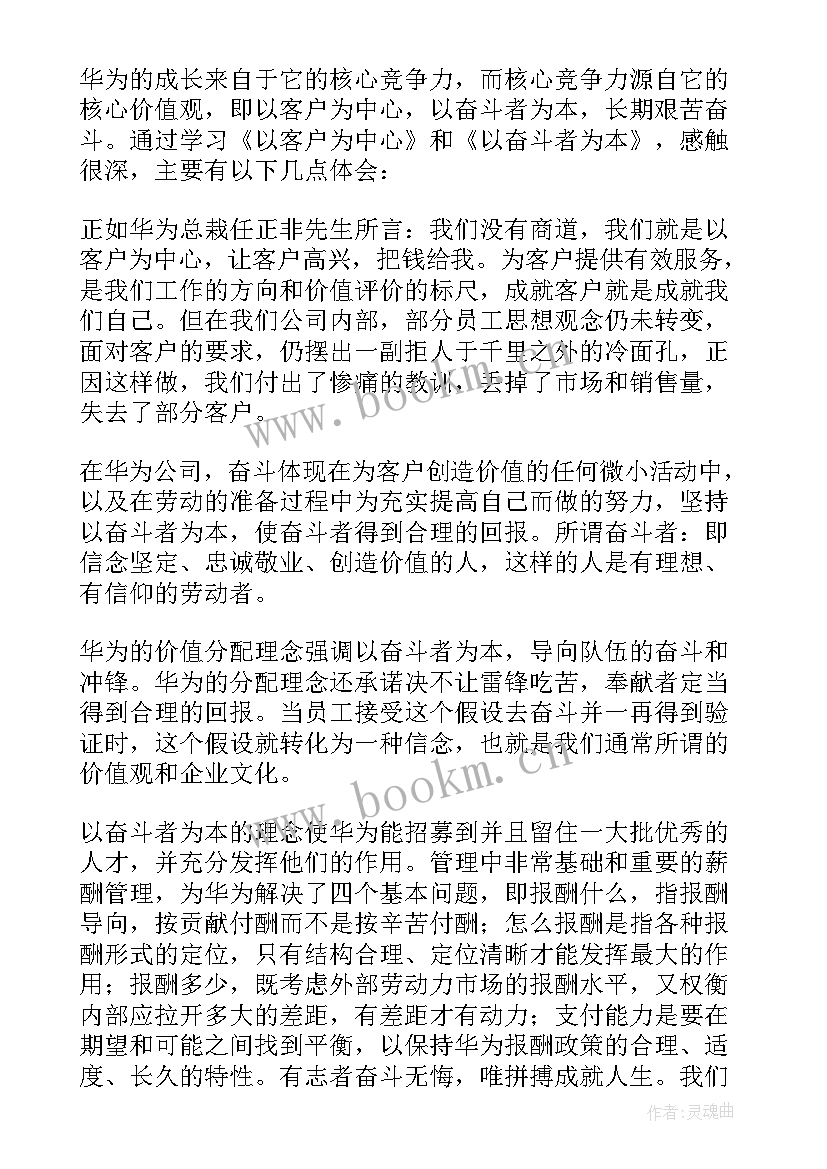 2023年客户细分的重要性 以客户为中心读后感精彩(模板5篇)