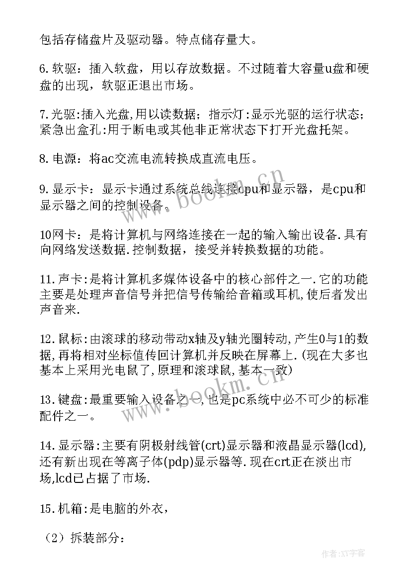 最新机械组装工工作内容 沈阳组装电工工作总结实用(模板5篇)