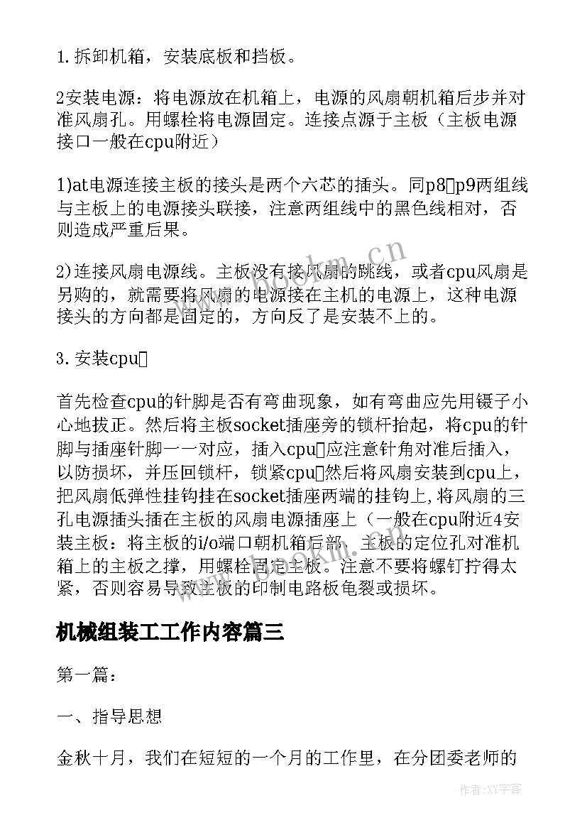 最新机械组装工工作内容 沈阳组装电工工作总结实用(模板5篇)