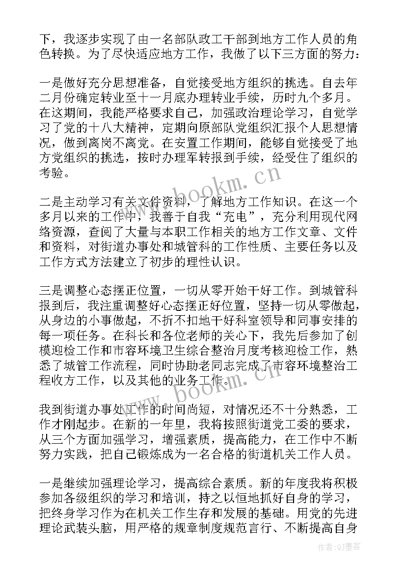 2023年干部转业复原自我鉴定(精选5篇)