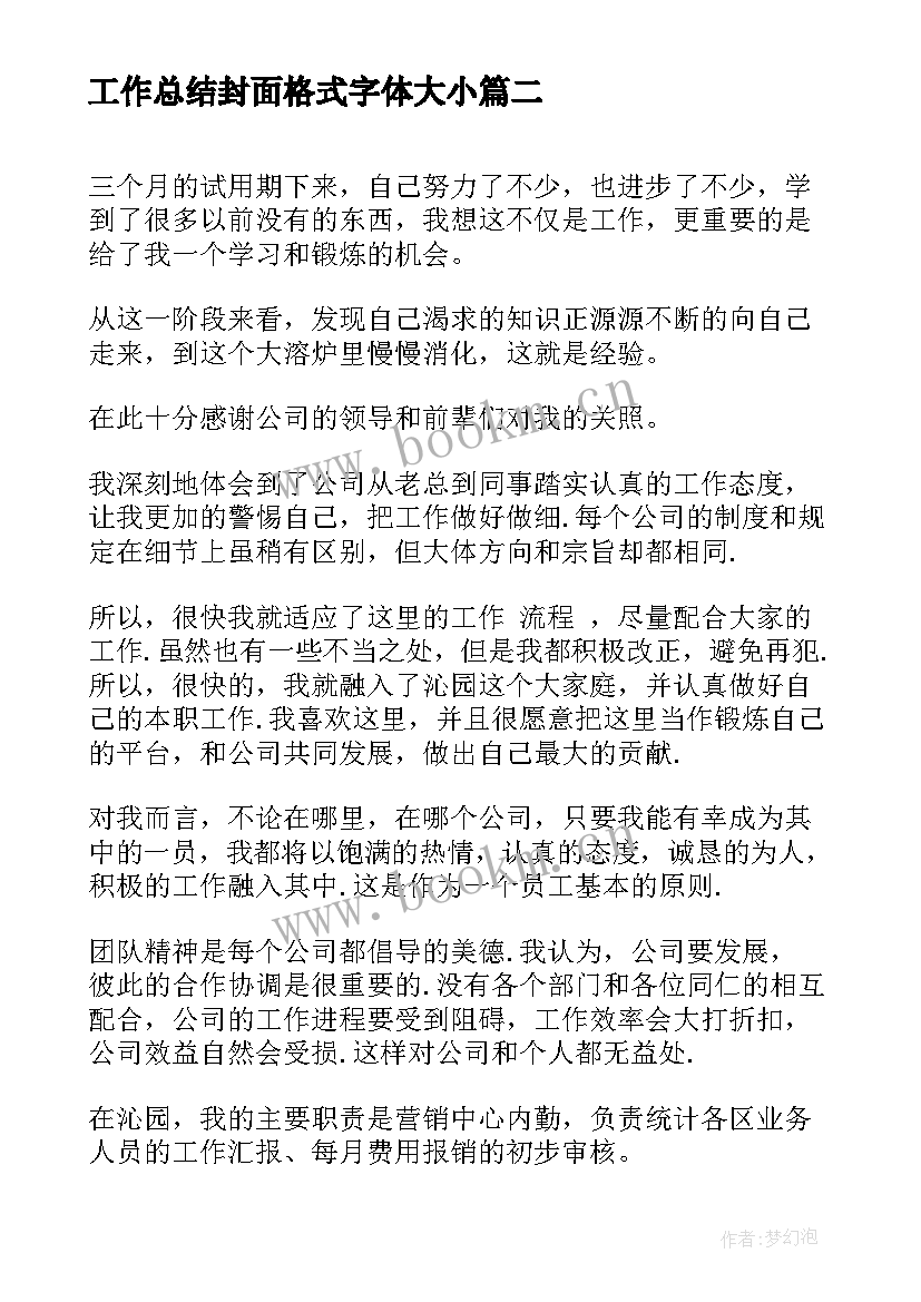 工作总结封面格式字体大小(实用5篇)