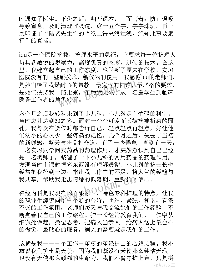 2023年敬业榜样演讲稿 护士敬业榜样演讲稿(汇总5篇)