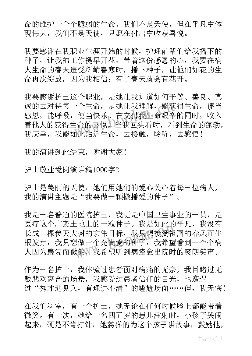 2023年敬业榜样演讲稿 护士敬业榜样演讲稿(汇总5篇)