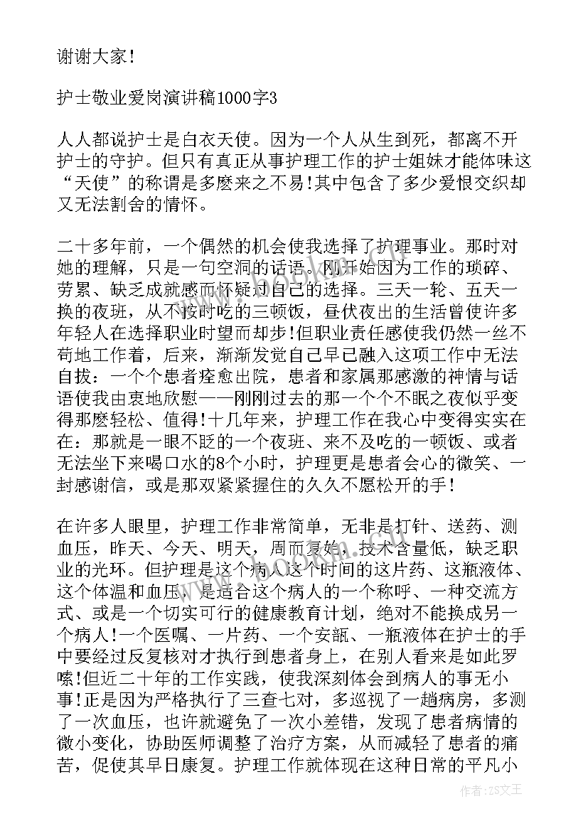 2023年敬业榜样演讲稿 护士敬业榜样演讲稿(汇总5篇)