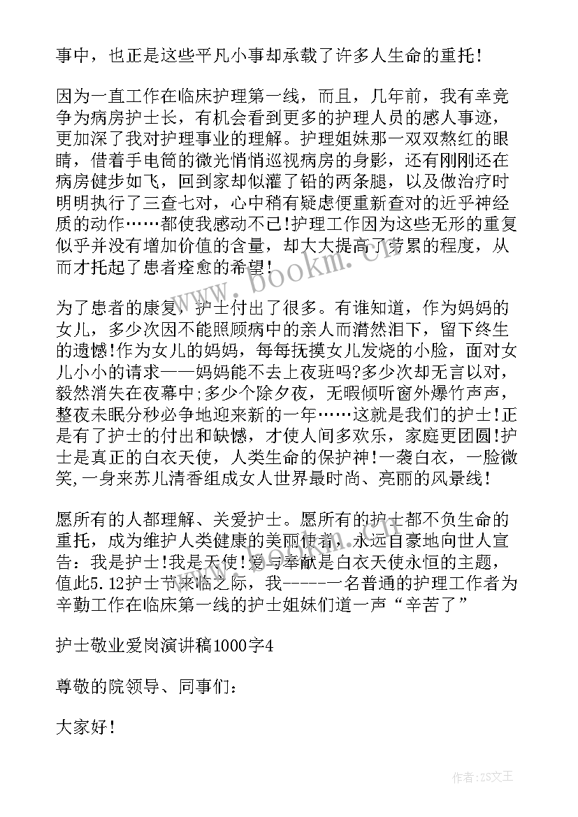 2023年敬业榜样演讲稿 护士敬业榜样演讲稿(汇总5篇)