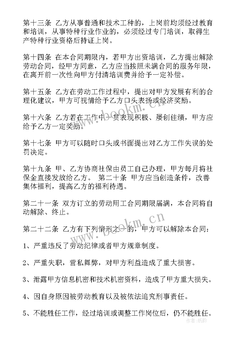 2023年个体店劳动合同 个体的劳动合同(通用9篇)