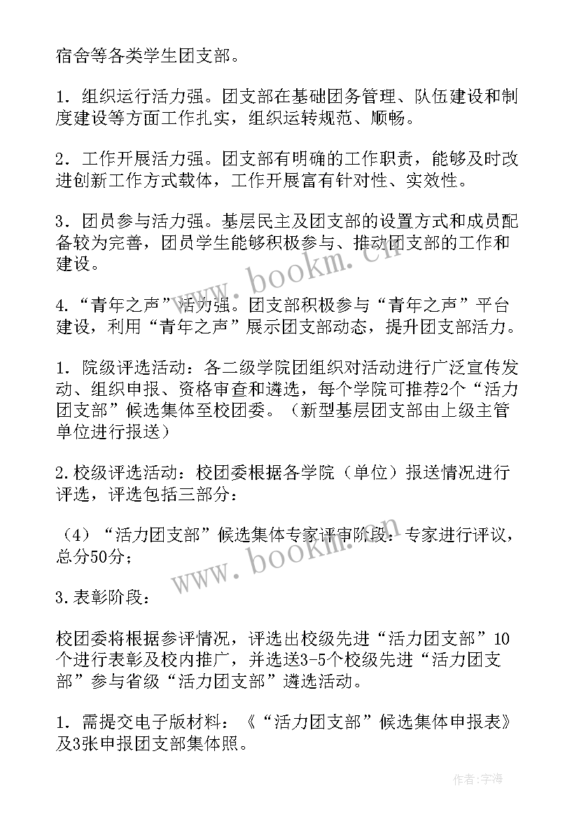 机关单位团支部活动 团支部活动方案(优质9篇)