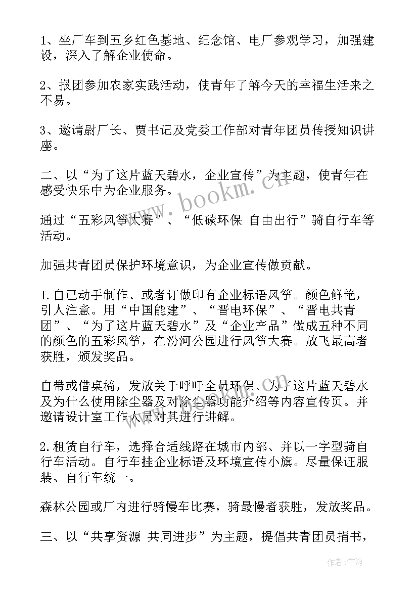 机关单位团支部活动 团支部活动方案(优质9篇)