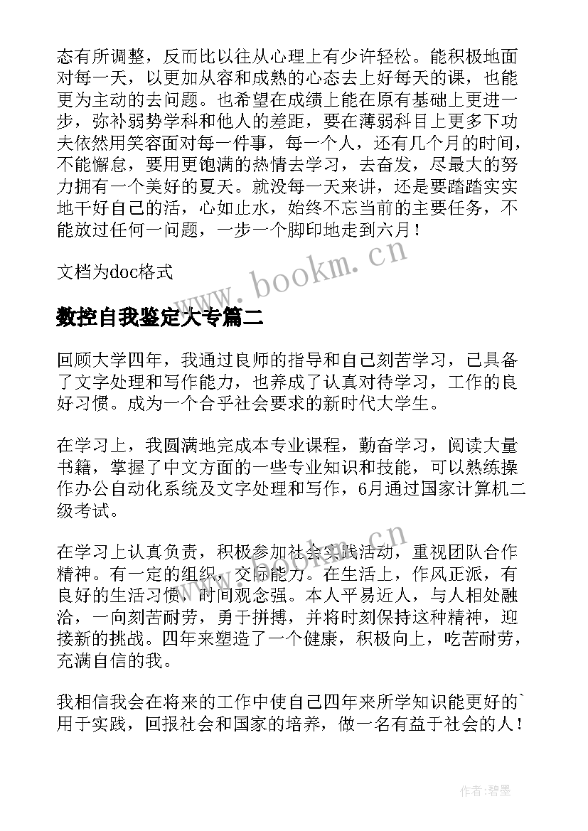 数控自我鉴定大专(精选10篇)