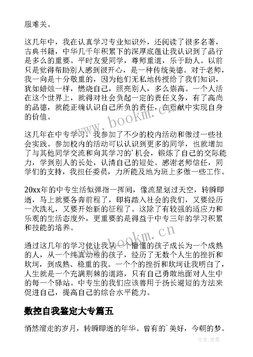 数控自我鉴定大专(精选10篇)