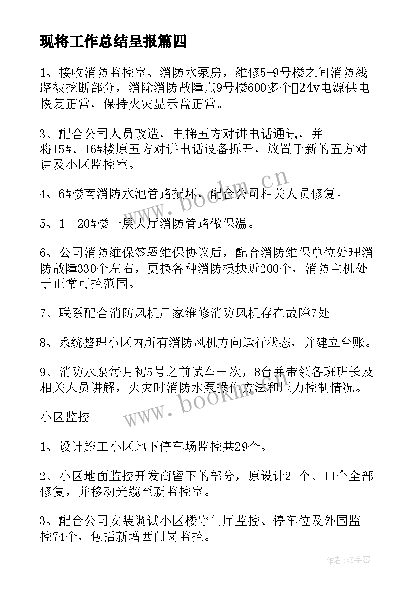 现将工作总结呈报 工作总结如下(实用5篇)