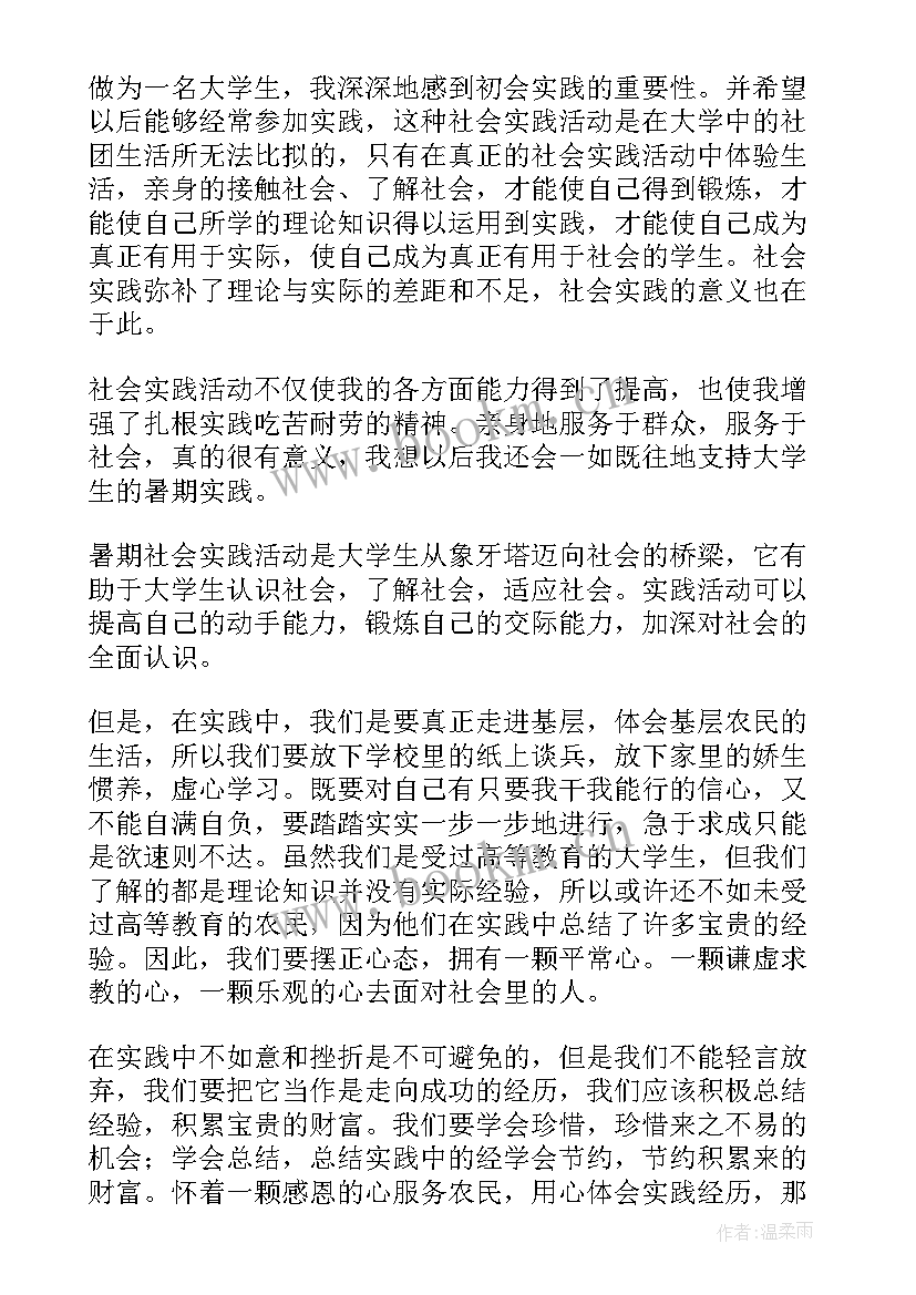 2023年参加实践活动的自我鉴定 社会实践自我鉴定(优质6篇)