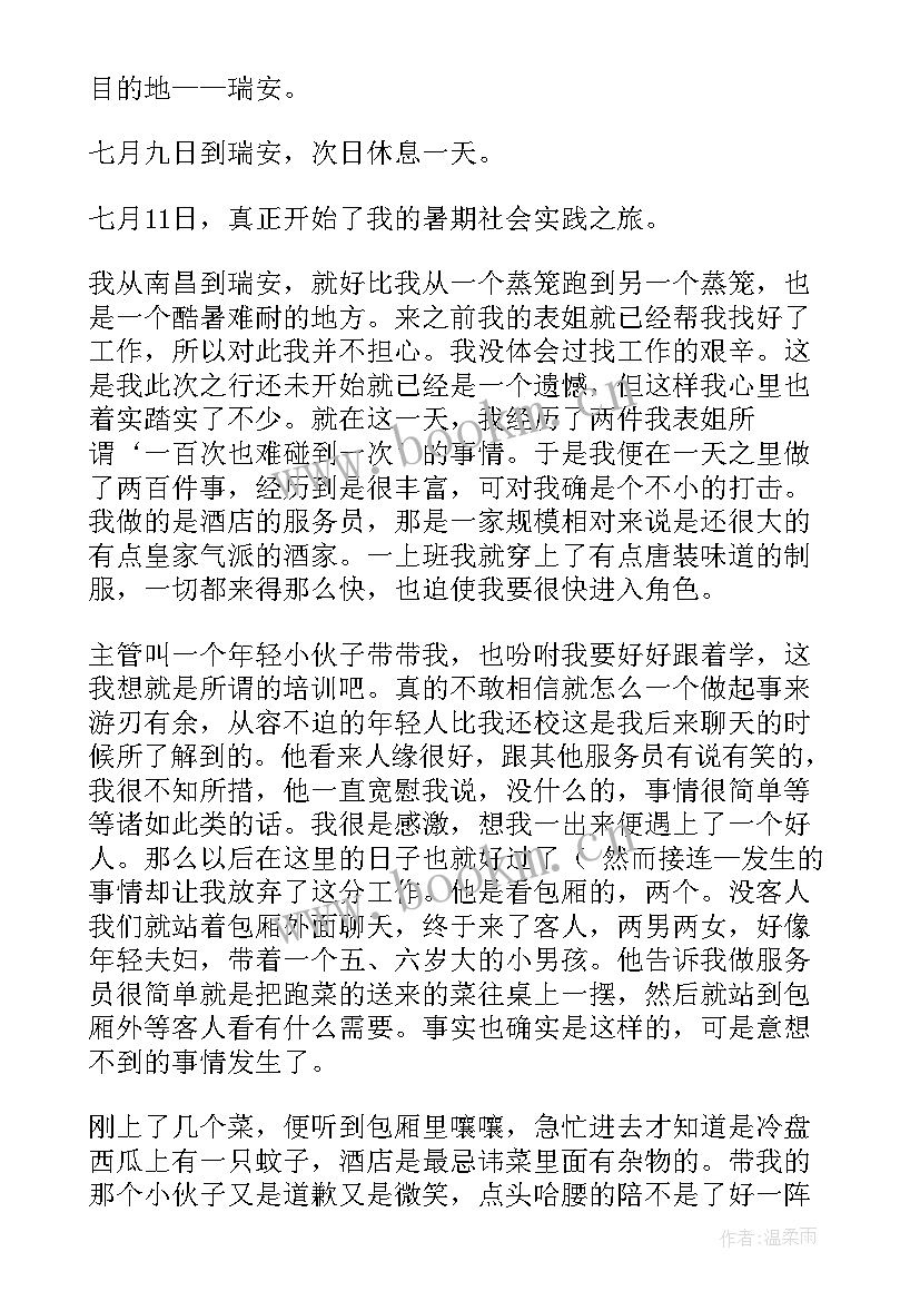 2023年参加实践活动的自我鉴定 社会实践自我鉴定(优质6篇)