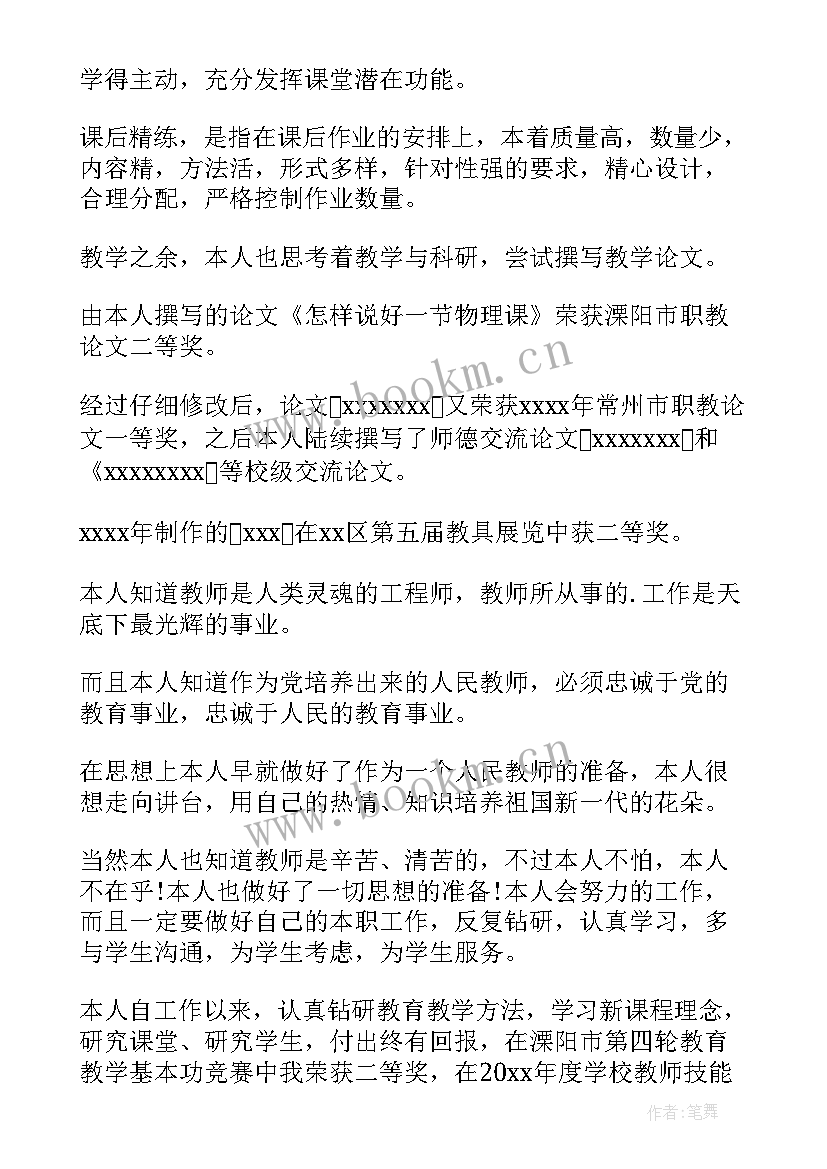 最新特教教师自我鉴定 教师自我鉴定(模板6篇)