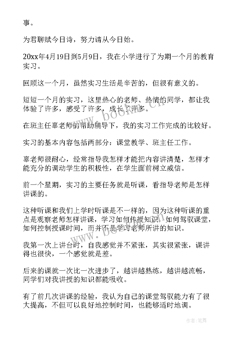 最新特教教师自我鉴定 教师自我鉴定(模板6篇)