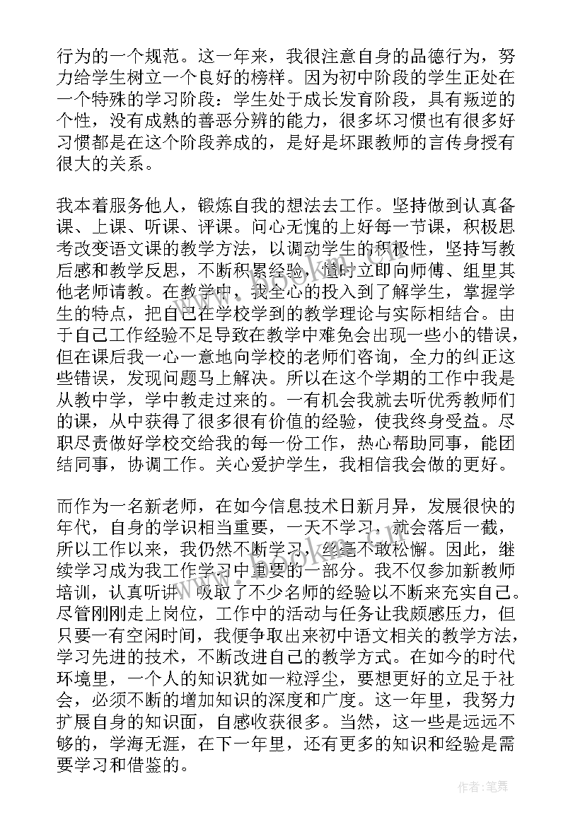 最新特教教师自我鉴定 教师自我鉴定(模板6篇)