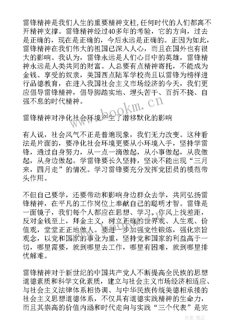 最新思想汇报评语(实用5篇)